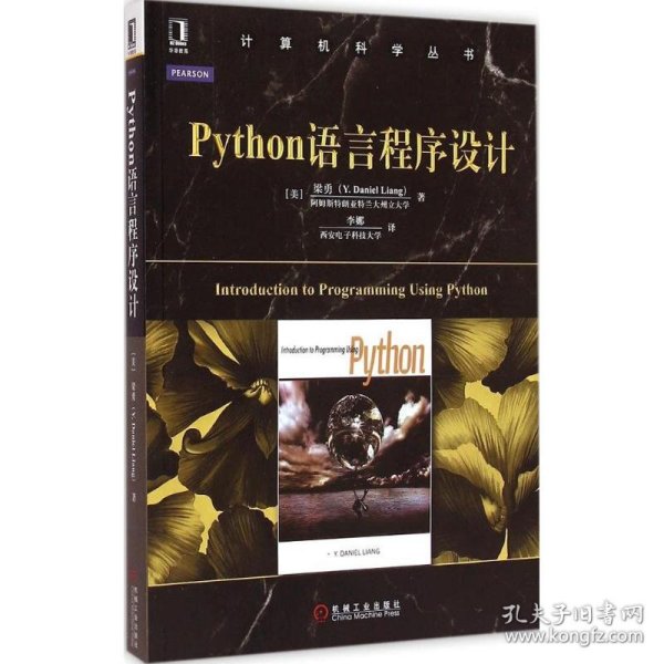 python语言程序设计  第1张