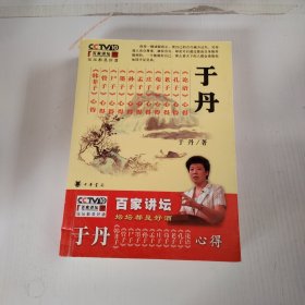 于丹《论语》心得