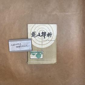 范文解析