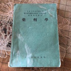 药剂学（21）