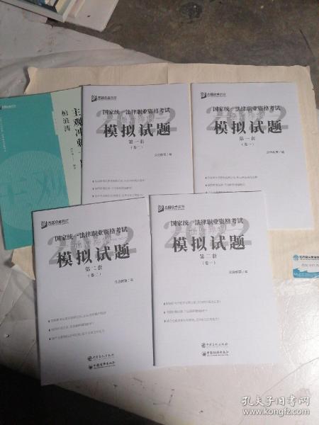 司法考试2020众合法考客观题最后冲刺模拟试题：红腰带