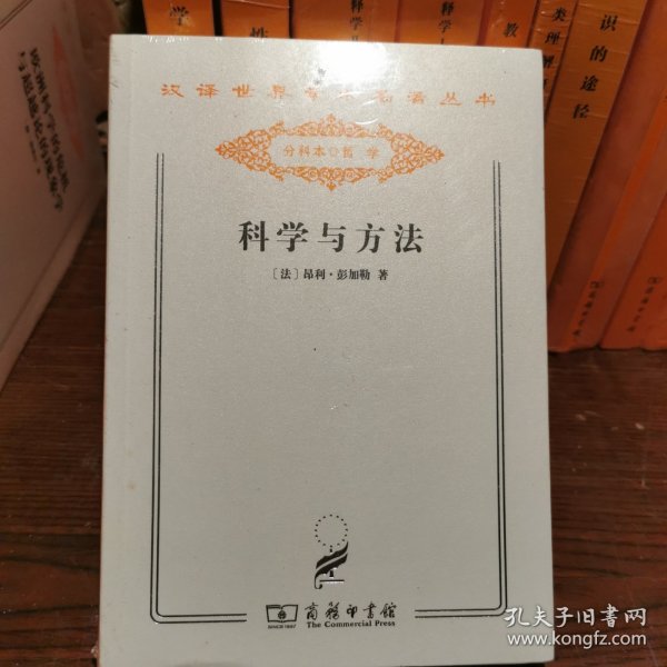 科学与方法