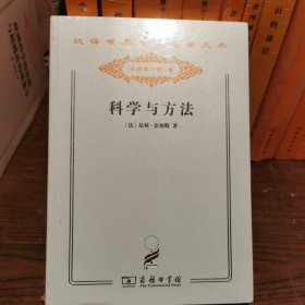 科学与方法