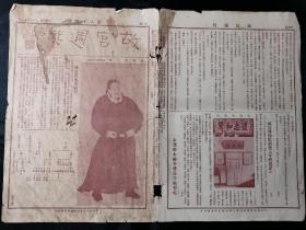 民国20年《故宫周刊》第84期。