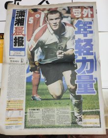 潇湘晨报足球欧战（2004.6.18）总第6期号外——年轻力量