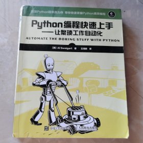 Python编程快速上手 让繁琐工作自动化