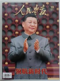 人民画报2022年10期