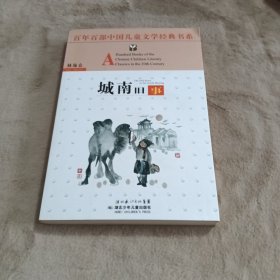 城南旧事