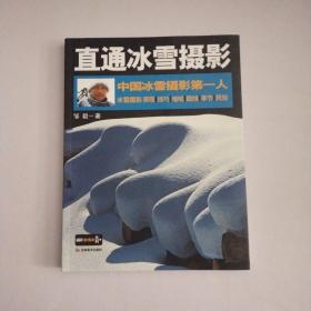 中国冰雪摄影第一人：直通冰雪摄影