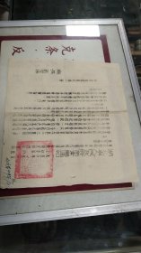 1950年湖北省人民通知书