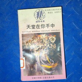 天堂在你手中