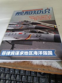 舰船知识2021年3