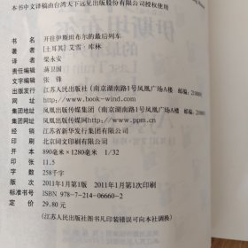 来往伊斯坦布尔的最后列车