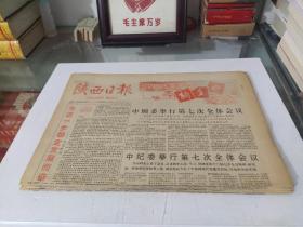 陕西日报1991年1月(全月1日-31日)(原版报  全新库存未翻阅)(多图展示)