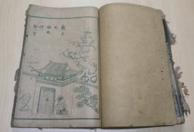 绘图东周列国志 卷七 卷八