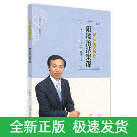 阳痿治法集锦
