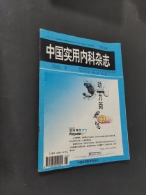 中国实用内科杂志