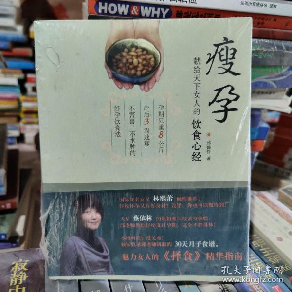 瘦孕：献给天下女人的饮食心经