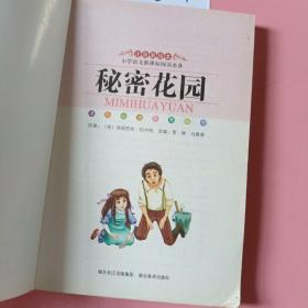 ·注音美绘本经典阅读--秘密花园