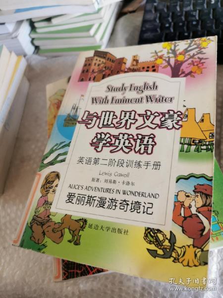 与世界文豪学英语：鲁滨逊漂流记（英语第三阶段训练手册）