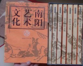 南陽文化叢書-全8冊
