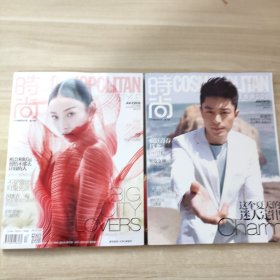 时尚 COSMO 2016年第13期（两本合售）