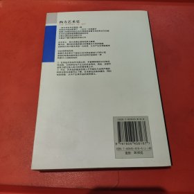 西方艺术史