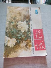 花城1981  6