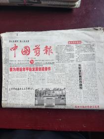 中国剪报2008年7月13份合售
