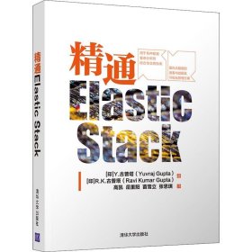 精通Elastic Stack