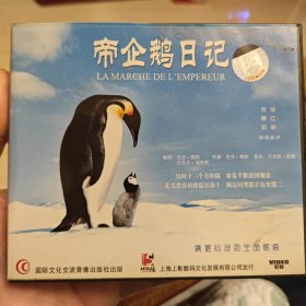 帝企鹅日记 2VCD［光盘售出概不退换】