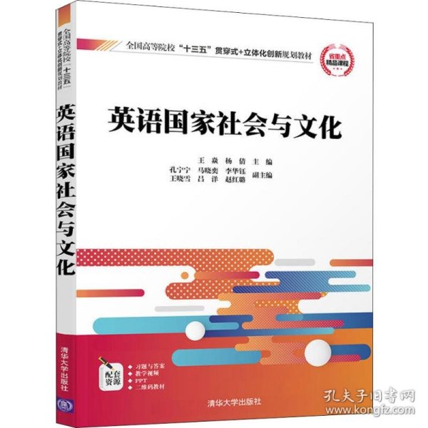 英语国家社会与文化