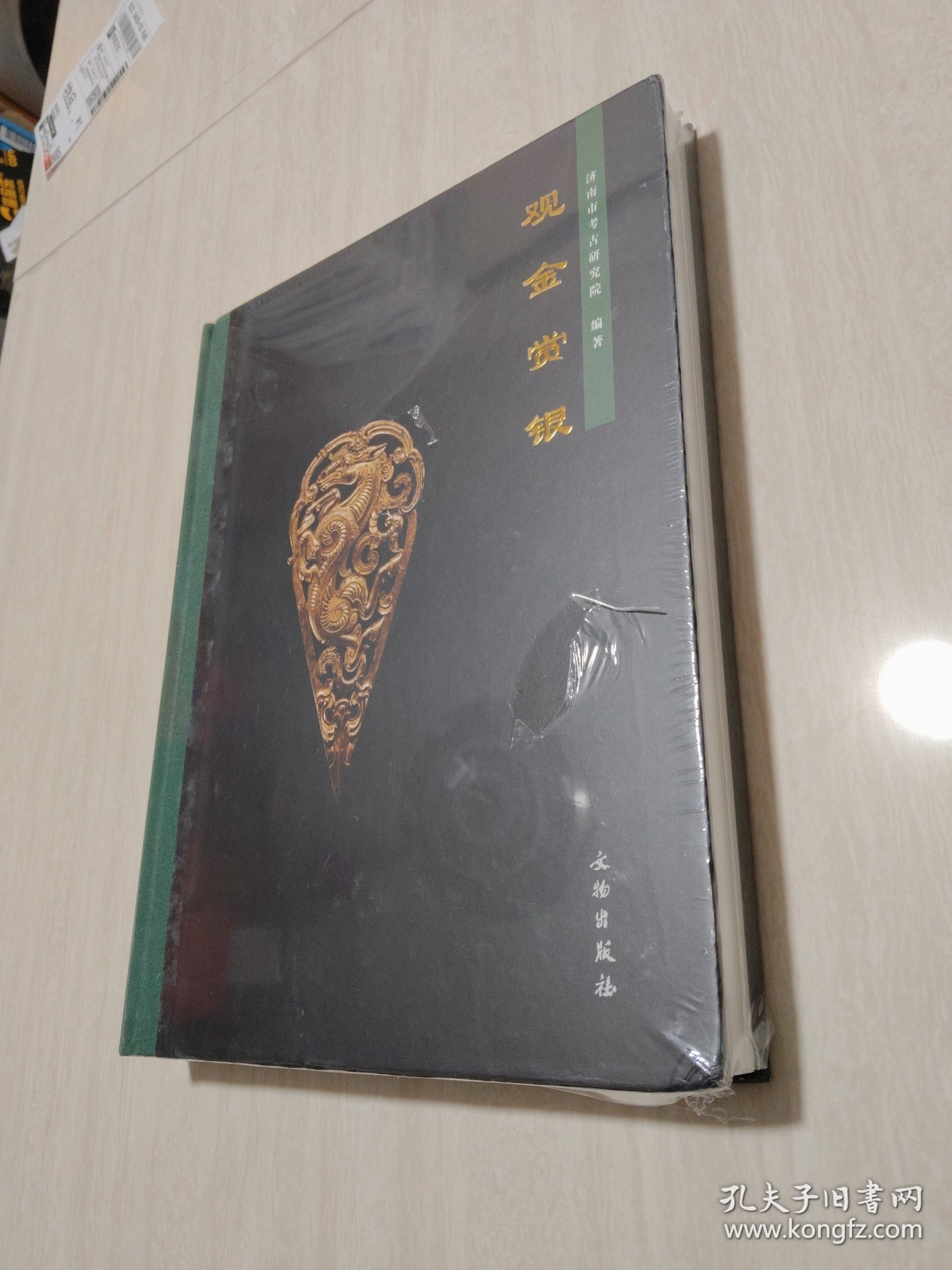 观金赏银