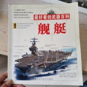 最好看的武器百科：战车