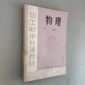 物理，上册