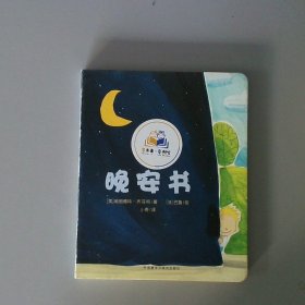 晚安书/奇想国精选