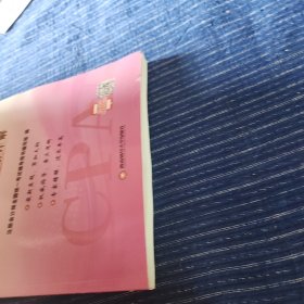 CPA注册会计师全国统一考试应试指南.2019.财务成本管理