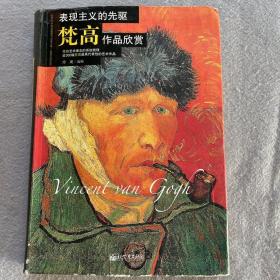 表现主义的先驱：梵高作品欣赏