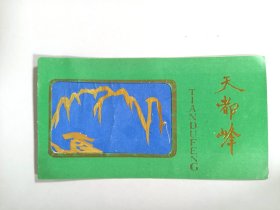 黄山天都峰麦秸画门票