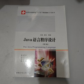 Java语言程序设计