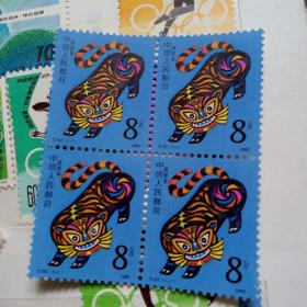T107虎年邮票四方联(成交赠纪念张一枚)