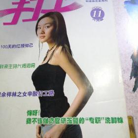 打工 知音系列刊2005-11