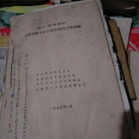 70年代油印兽医资料