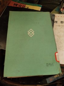 批判哲学的批判-康德述评(修订本)