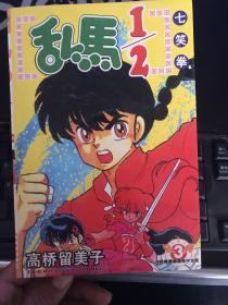 七笑拳 乱码 2分1 ，1-6（全六册）