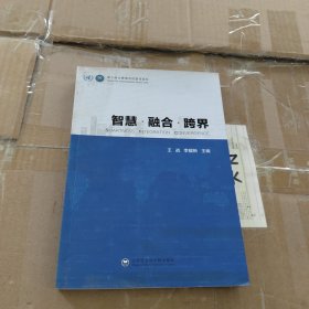 第十届全球城市信息化论坛：智慧·融合·跨界