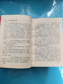 中国古典名著百部：资治通鉴2-9,12-14[11本合售]