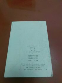 老课本:全日制十年制学校小学课本(试用本)语文 第八册(80年1版82年山西3印)