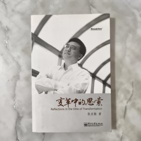 变革中的思索：张亚勤解码创新