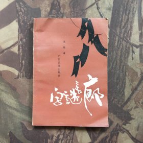 字謎長廊